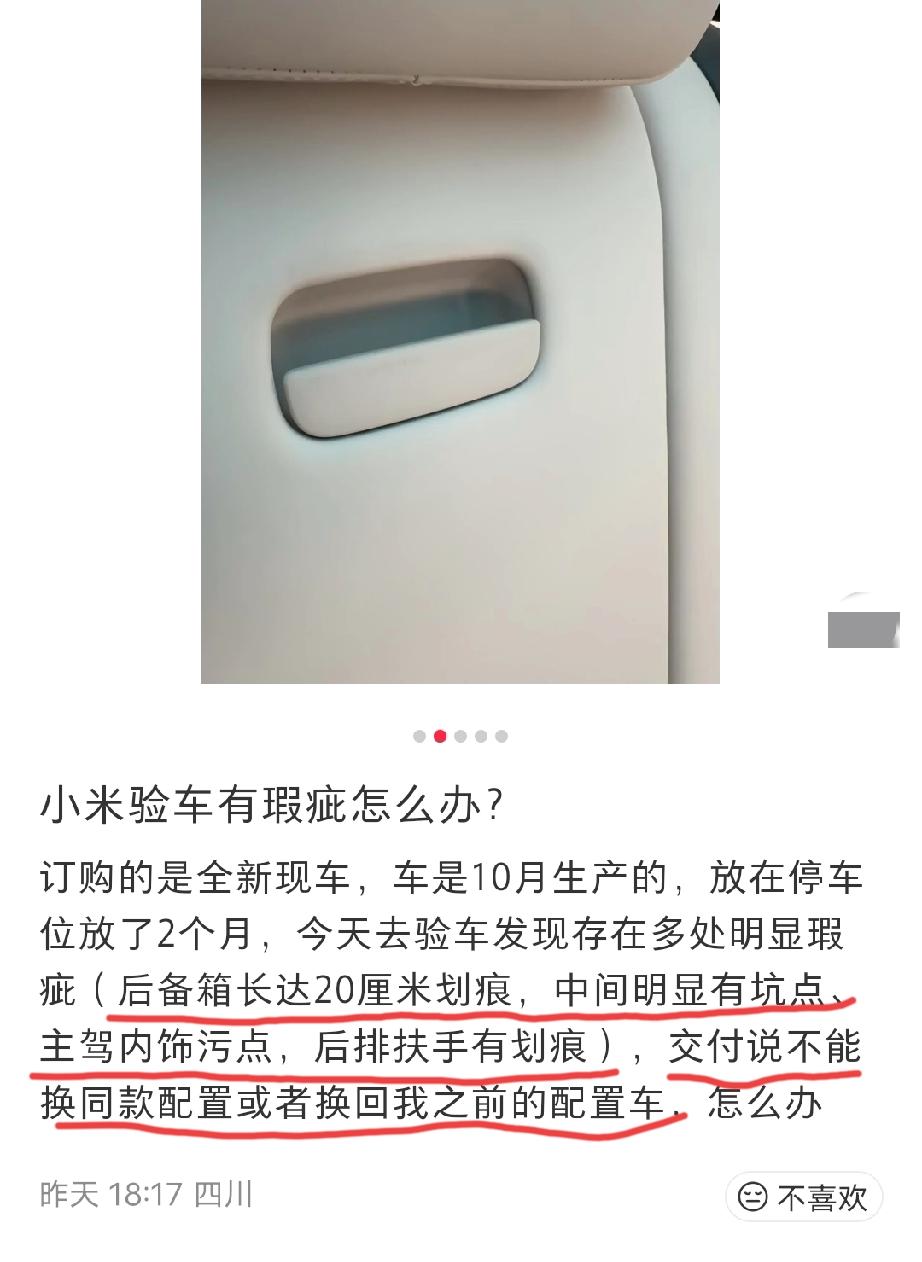 四川网友订购了一台小米yu7十月份的现车，验车的时候发现了多处明显瑕疵。交付说不