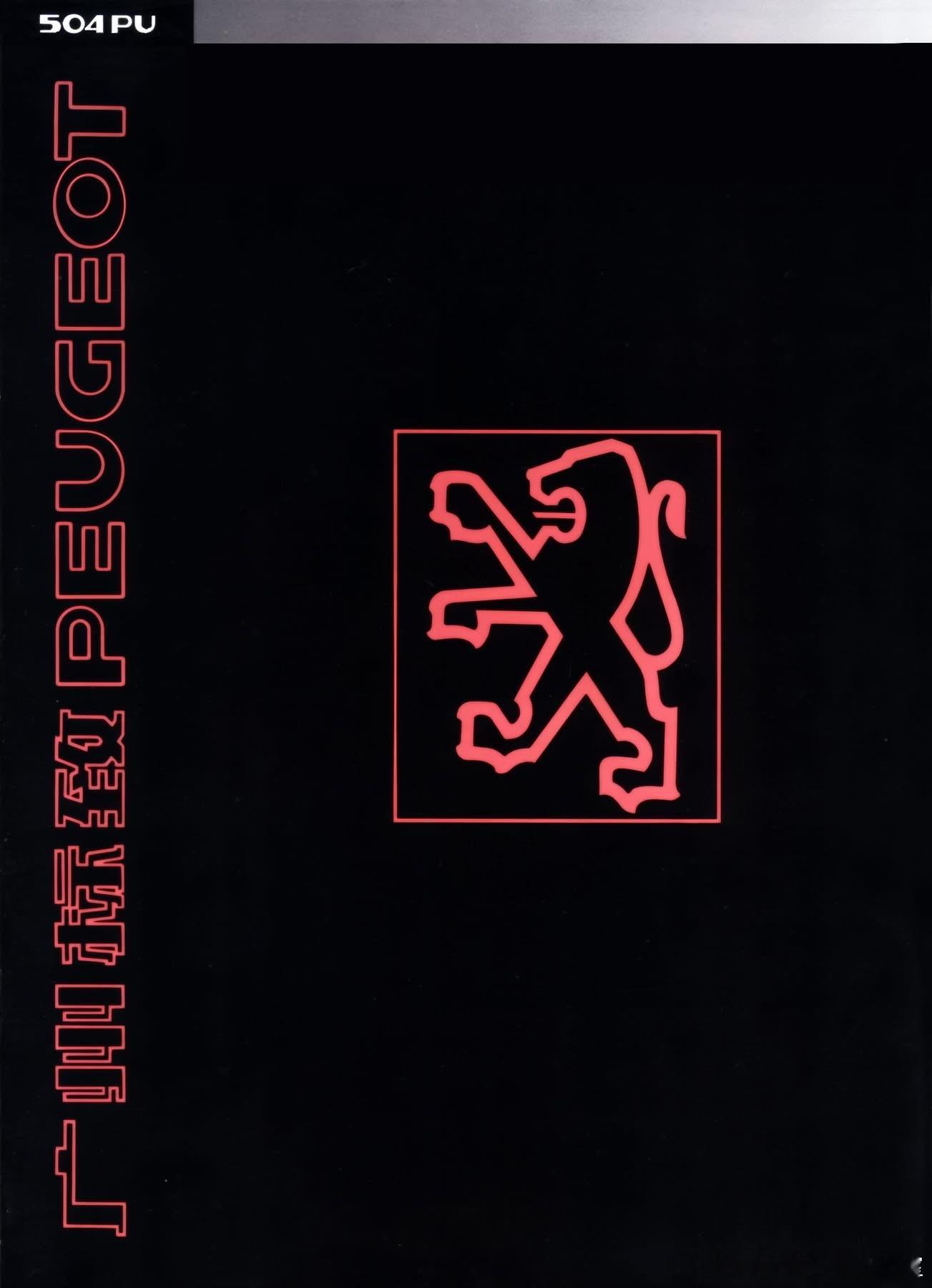 1989广州标致504PU皮卡中文资料，在当年标致引入单排皮卡也算比较超前了，甚