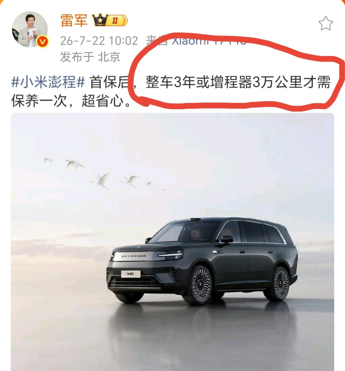 雷总，这么强的吗？小米准备上市的新车小米澎程，首次保养后，整车下一次保养就是3