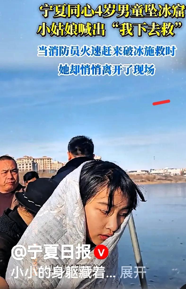 宁夏13岁女孩冰窟救男童！湿透回家只说“洒水车弄的”，真相看哭人刷到宁夏这