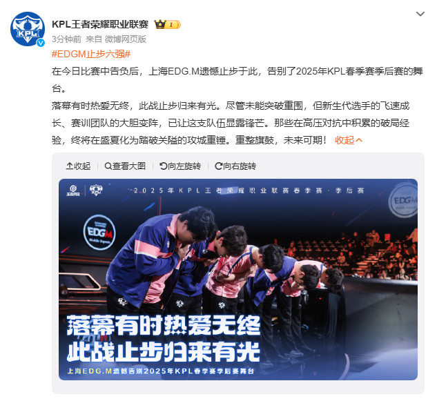 EDGM止步六强EDGM止步六强了呀！这个你怎么看​​​