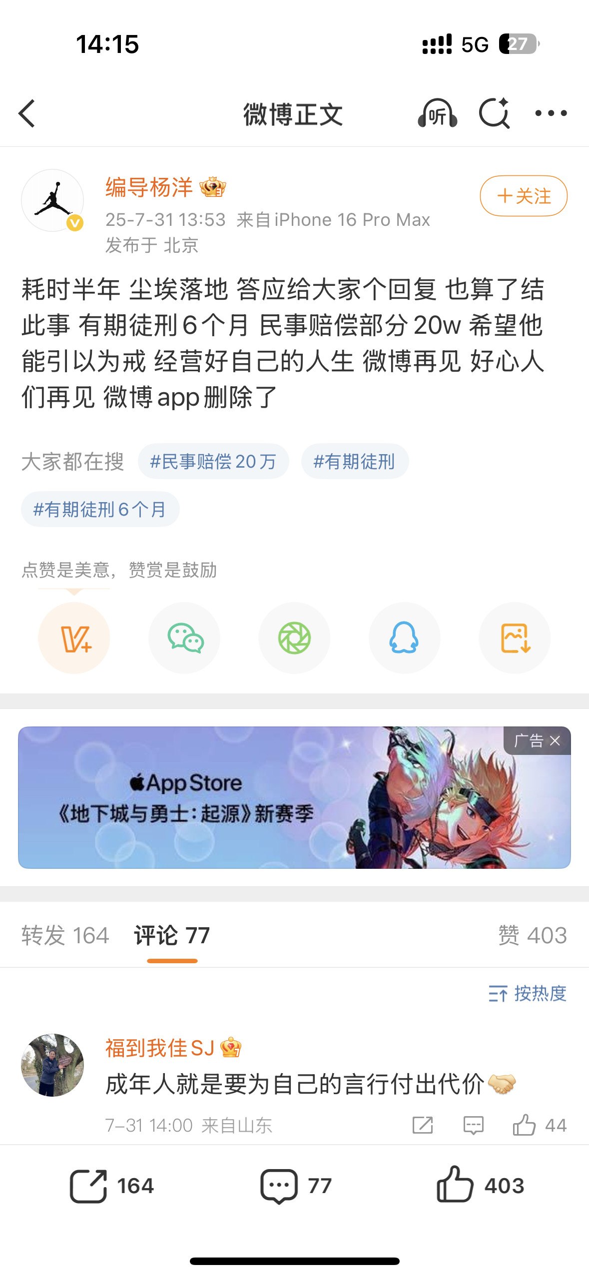李明德的结局有期徒刑6个月赔偿20w​​​