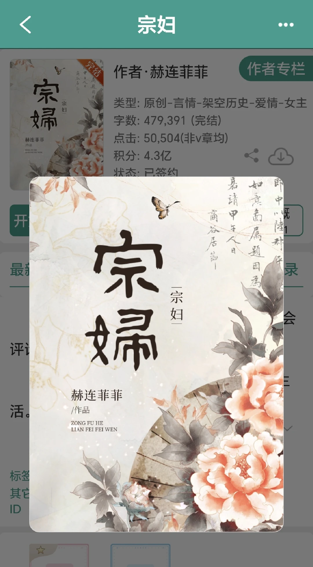 《宗妇》完结古言太上头了