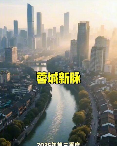 蓉城新脉📍成都成都市蓉城新脉2025年前三季度，成都GDP达18226