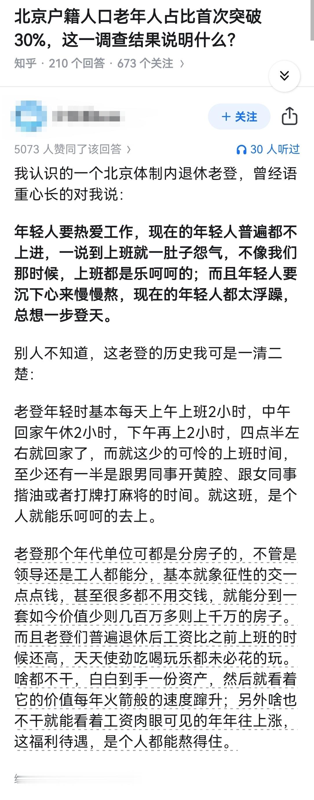 北京户籍人口老年人占比首次突破30%，这一调查结果说明什么？​​​