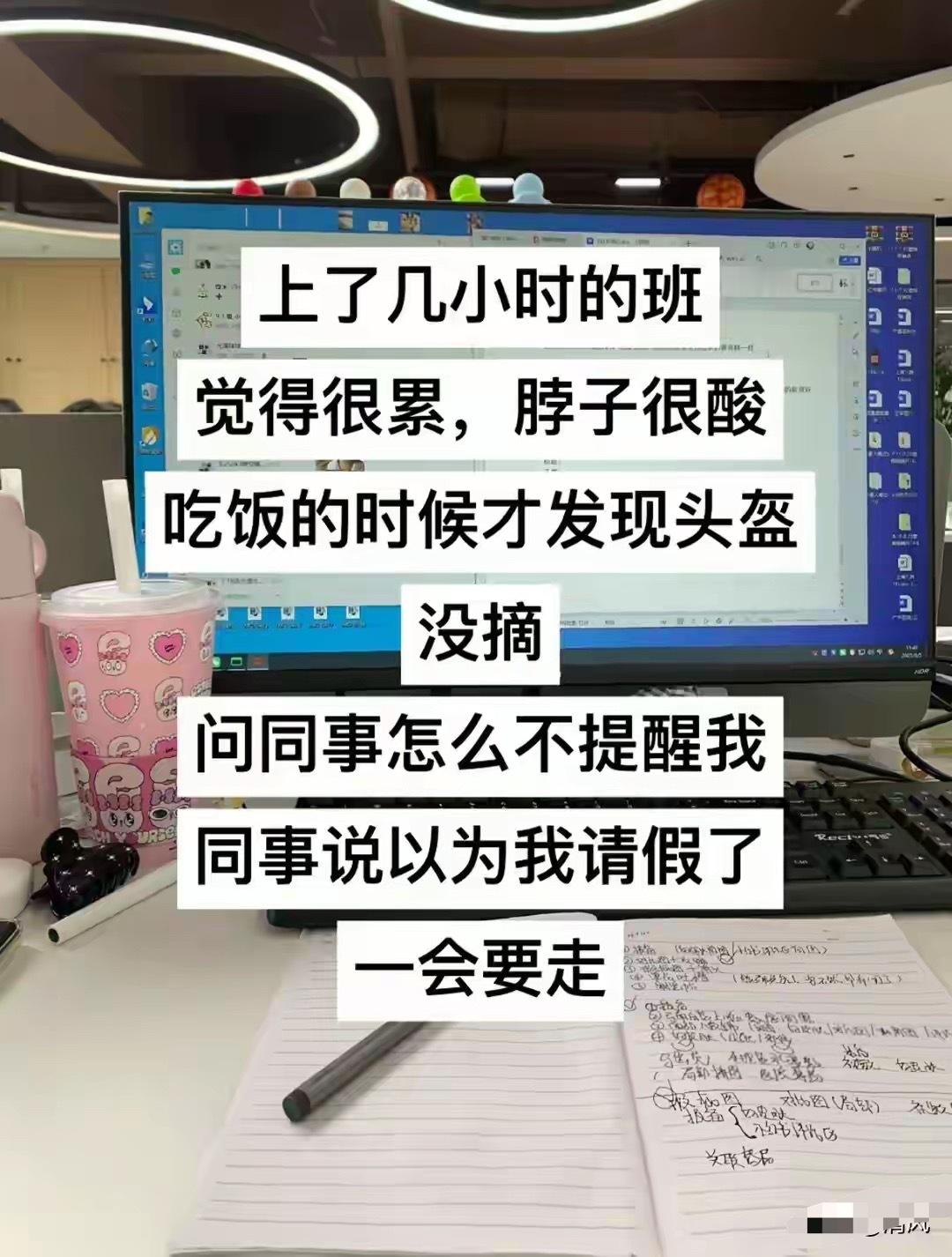 原来这就是打工人的精神状态，网友:不理解但尊重​​​