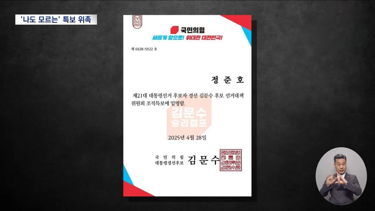 国民力量党的候选人为了拉票采取群发“特别助理委任状”的短信炸弹金文洙的委任状
