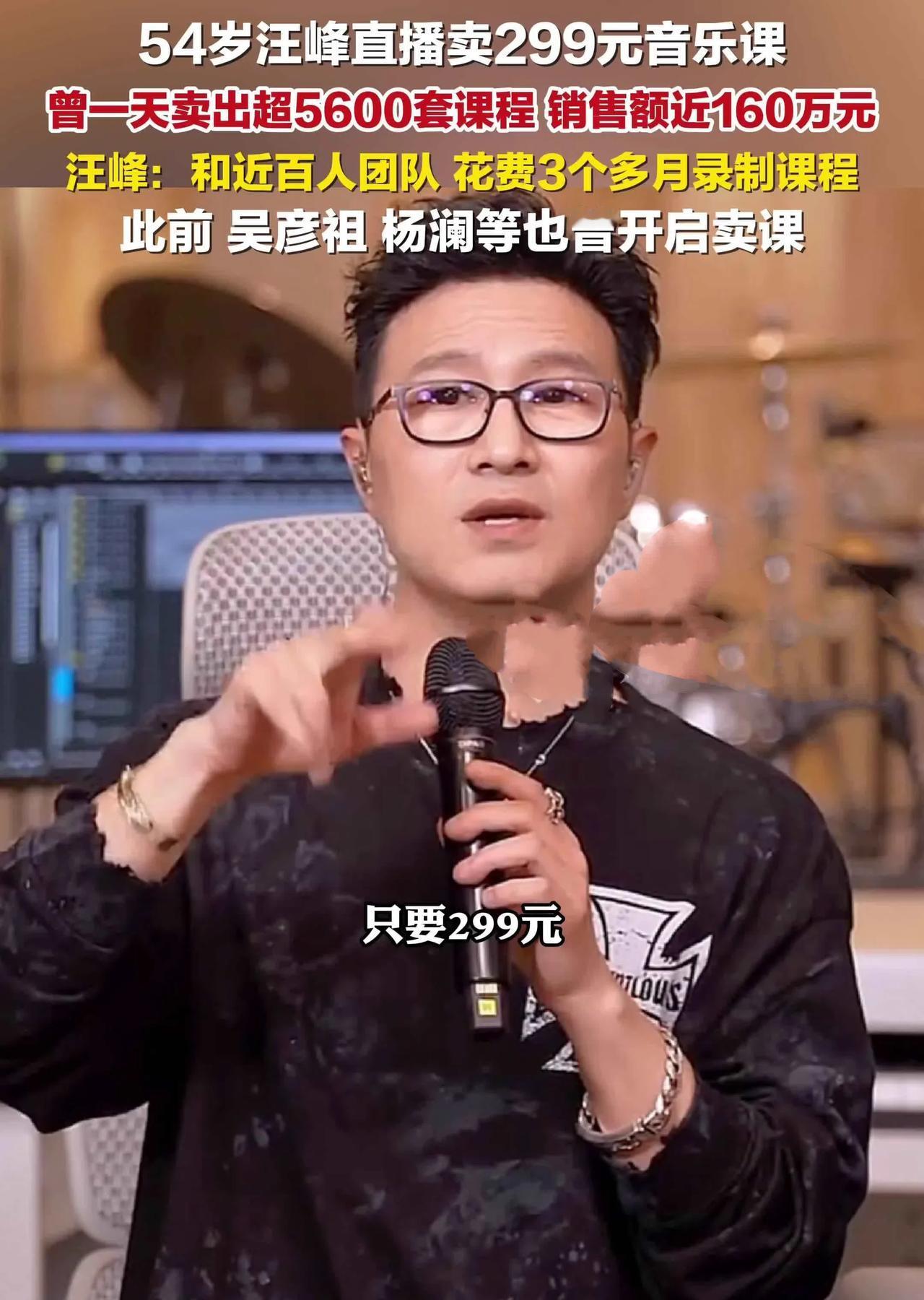 汪峰卖课翻车？299元音乐课销量惨淡，网友：不如教追女神！汪峰这次不抢头条，