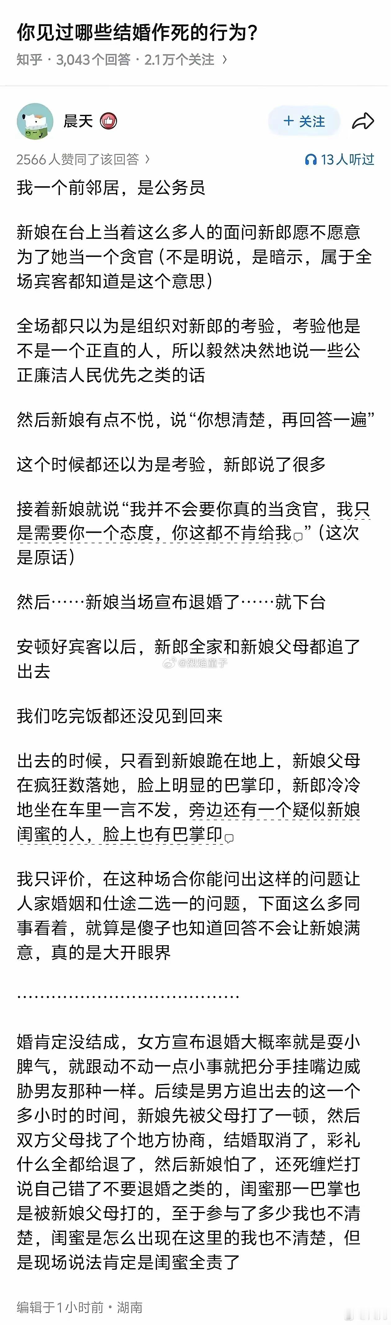 不是真让你当贪官，我就是要你一个态度