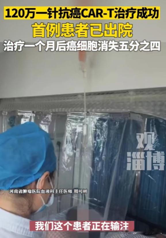 120万一针抗癌药，安徽首例患者已出院。2022年，中国安徽省一位癌症患者，