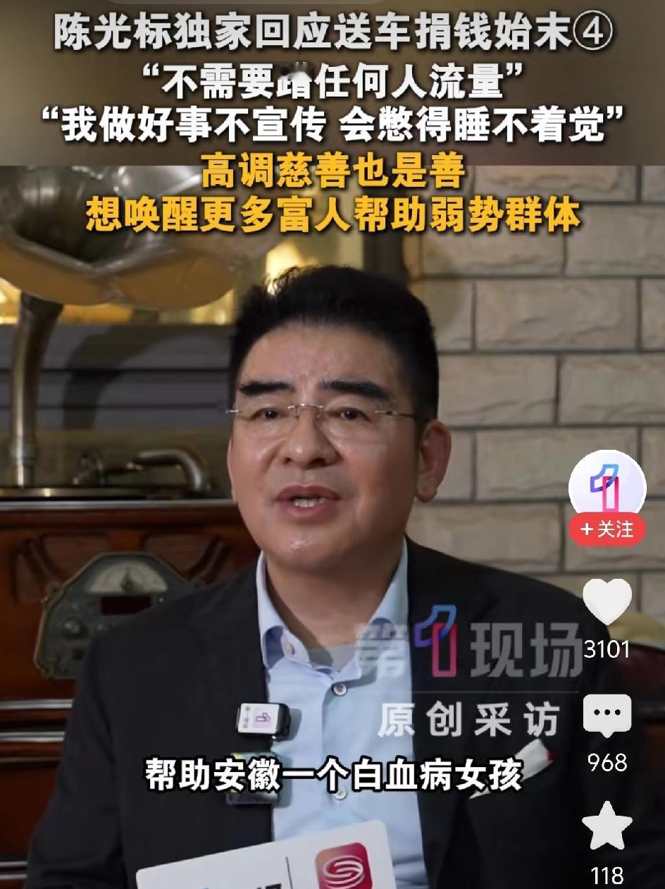 陈光标内心真的真的受伤了，赌了一口气。陈光标说他不需要蹭任何人的流量，他自己的名