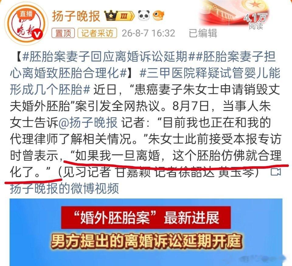 胚胎案妻子担心离婚致胚胎合理化“女方担心离婚致胚胎合理化”看到这句话，我明白了。