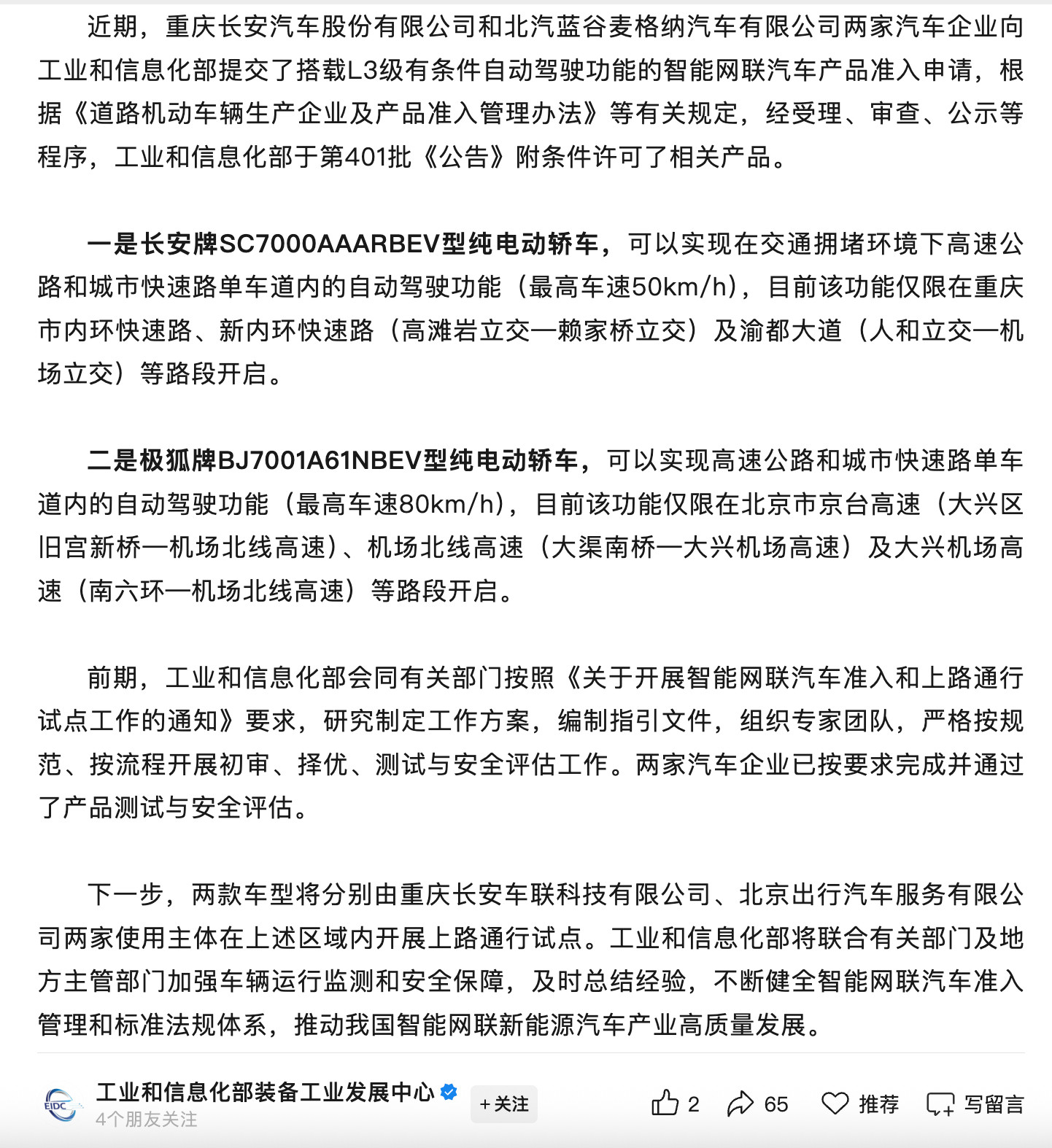 工信部许可了两款L3级自动驾驶车型产品，但是，我还是认为L3这个形态，对用户的价