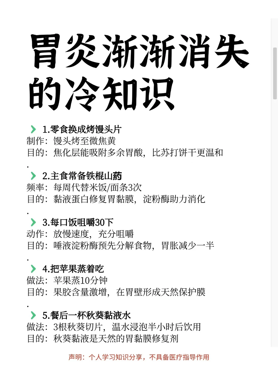 胃炎渐渐消失的冷知识