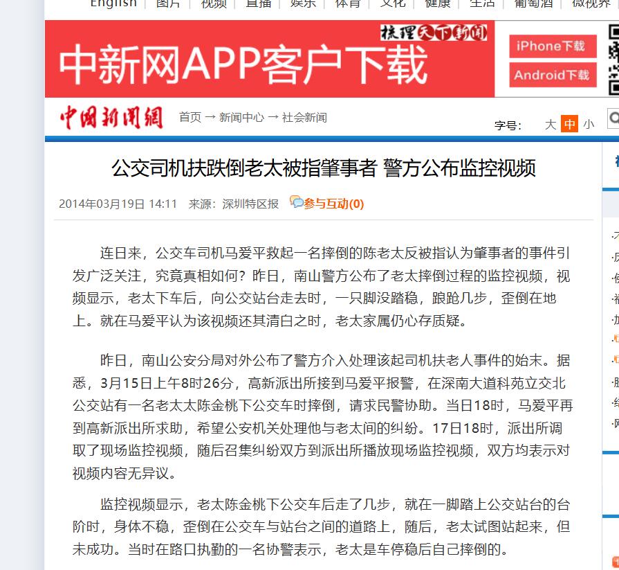 2014年，广东75岁的陈老太摔倒，无人敢扶，急得陈老太大喊：我不讹人。恰巧此时