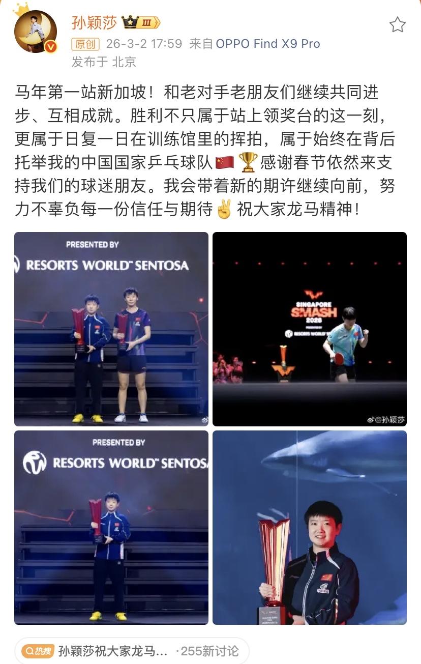 孙颖莎抵达北京了，更新了最新动态（文字和配图），首个图片有和王曼昱一起，一人捧