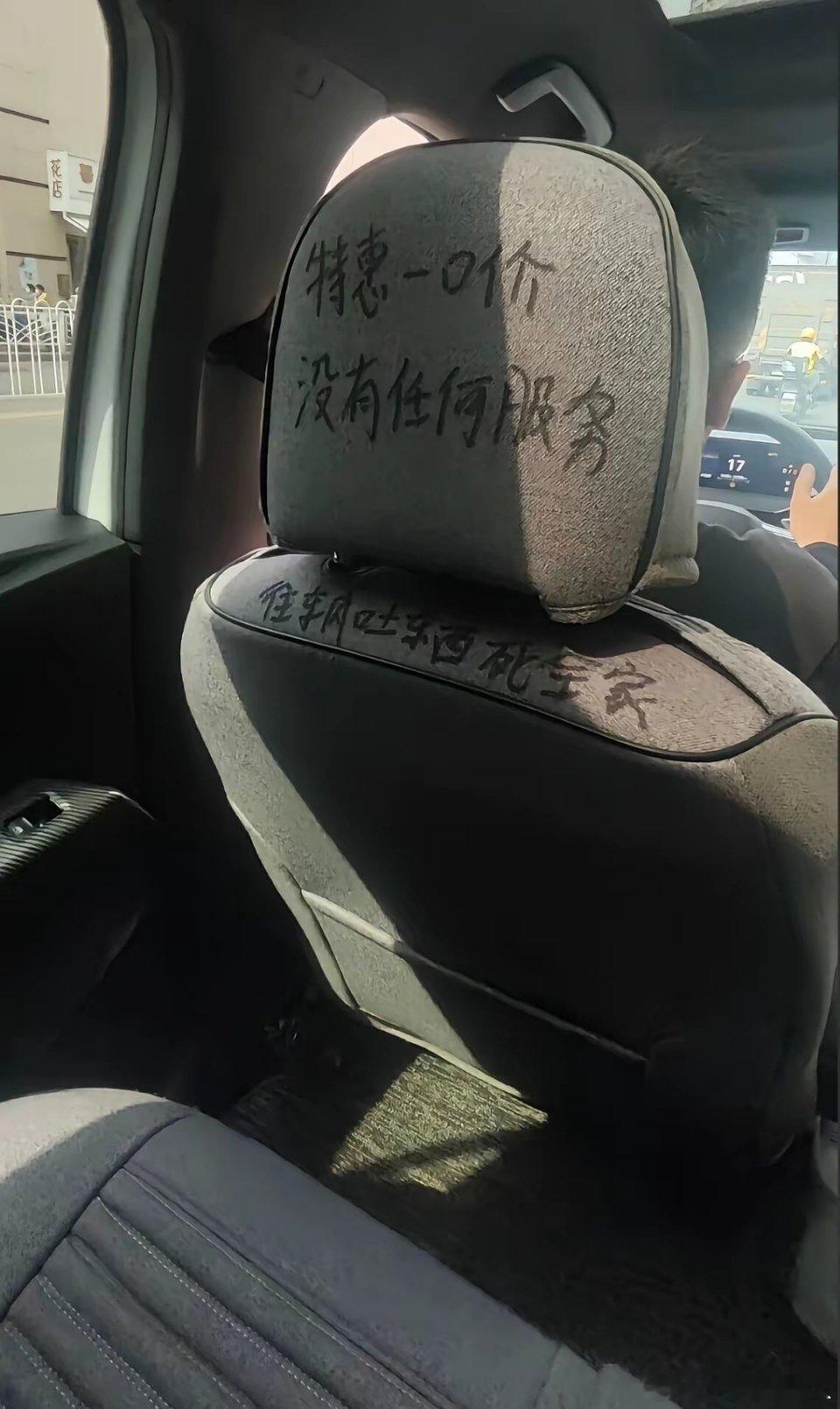 网约车上的这条标语，真是一上车就叫人心里添堵想给差评。