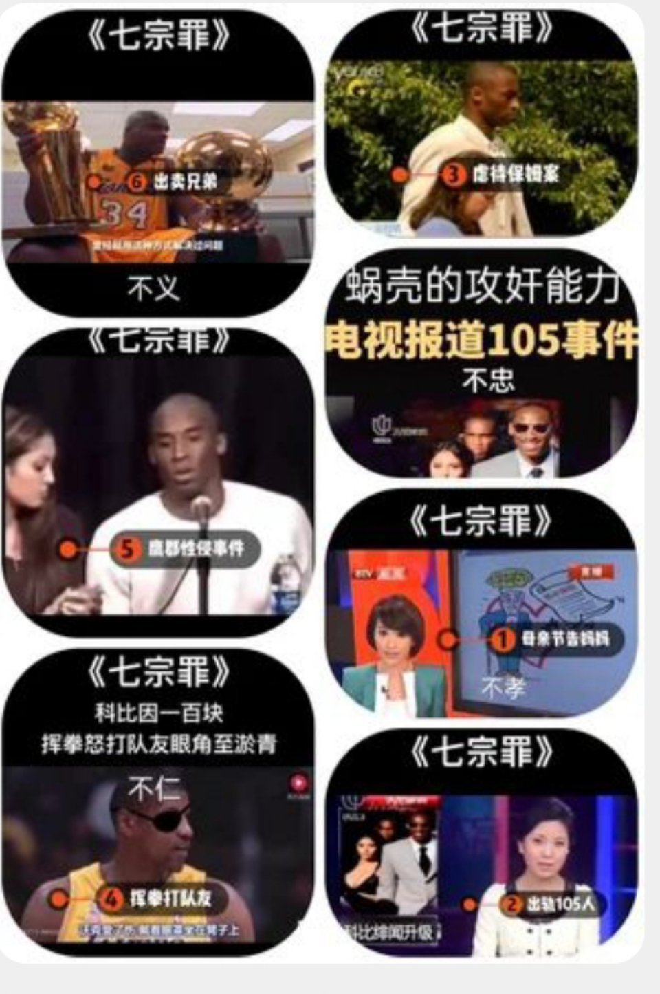科比七宗罪！太全能了！！！​​​