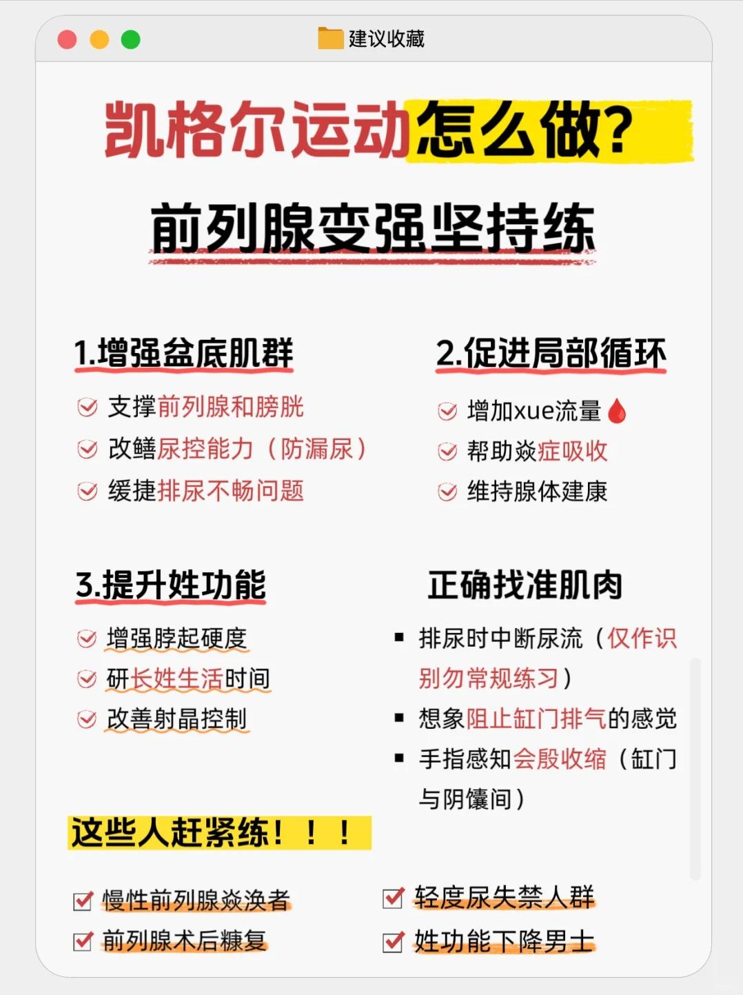 男生必练动作！前列腺凯格尔运动全解析！