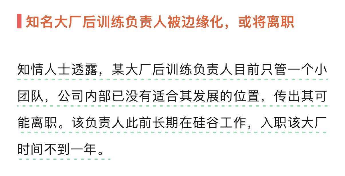 一边是从硅谷重金挖来的后训练大牛，入职不到一年就被彻底边缘化、手下只剩几个人甚至