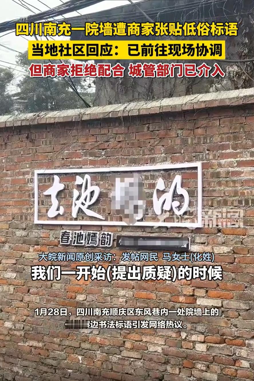 四川南充，一女子去一处历史老街游玩，结果走着走着却在一处院墙上看到“去XX的”等