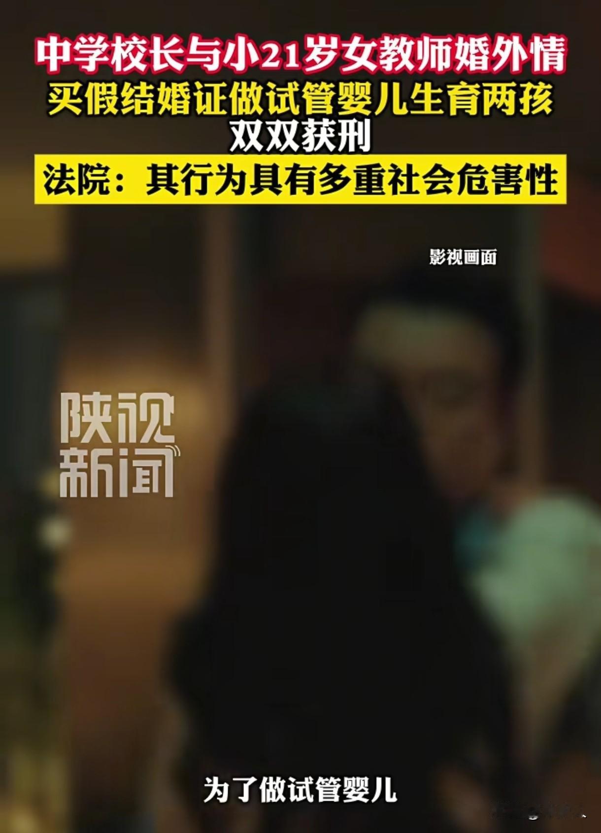 道德败坏！青海西宁，男子是中学校长，已婚，可他却与小自己21岁的女教师发展为了不