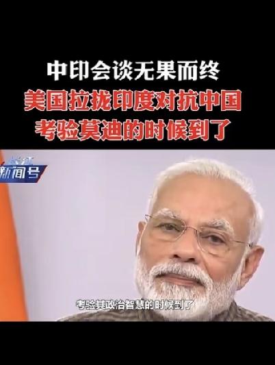印度急到全民节油，转头就向中国递出求助信号印度彻底慌了！莫迪亲自下场喊话，