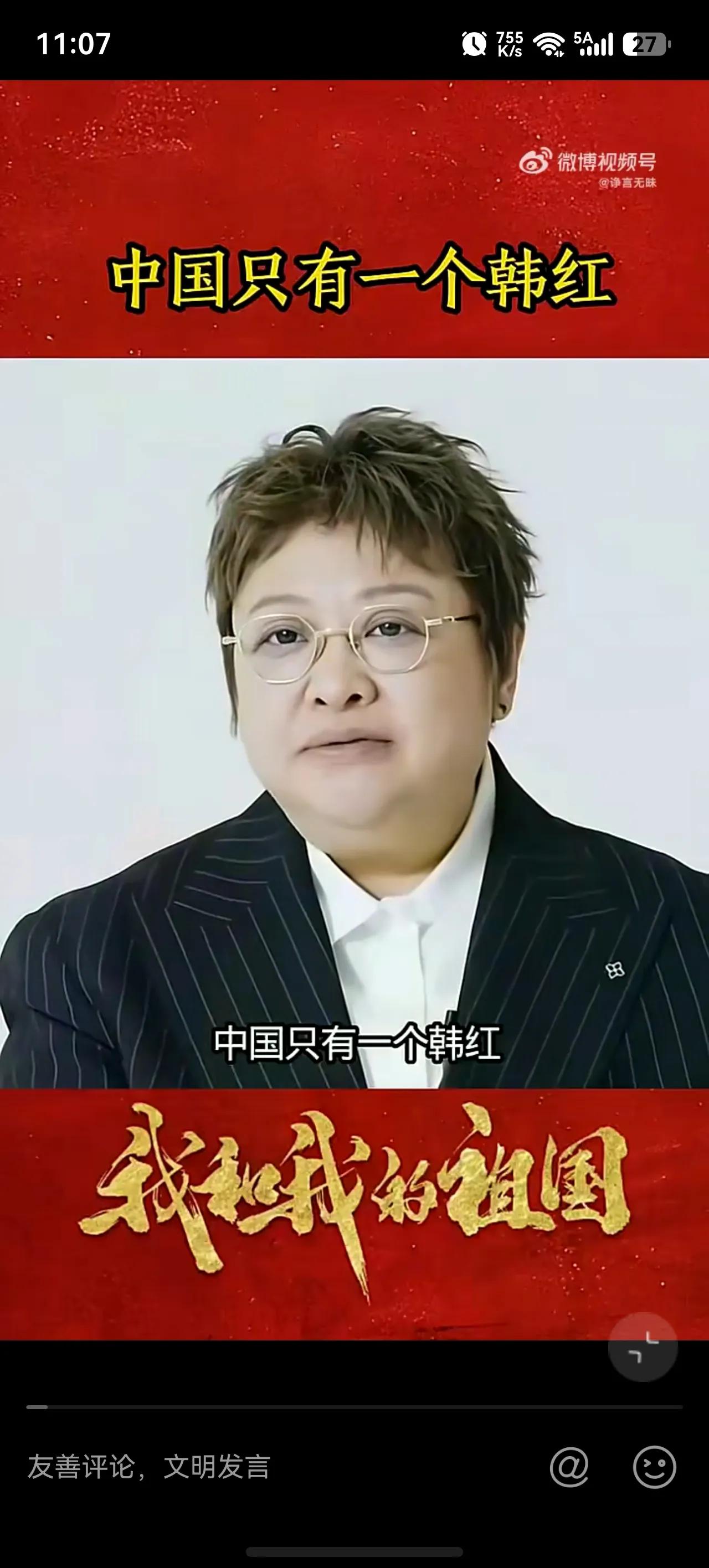 韩红亮剑:中国只有一个韩红，我扛得住所有的漫骂，也经得住所有的赞美。因为我每一天