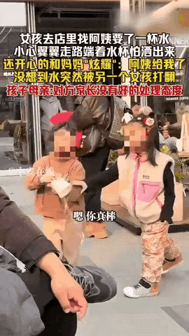 坏女孩，你打掉的不是一杯水，而是一种善良。在浙江绍兴，一个小女孩看到妈妈口渴，