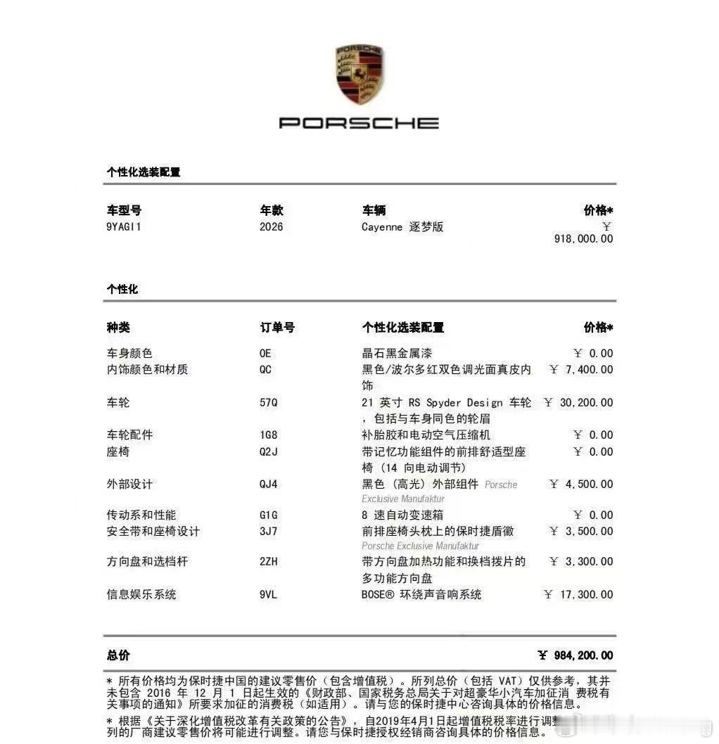 保时捷卡宴984200元全款裸车728308元有置换减去3万补贴还要6