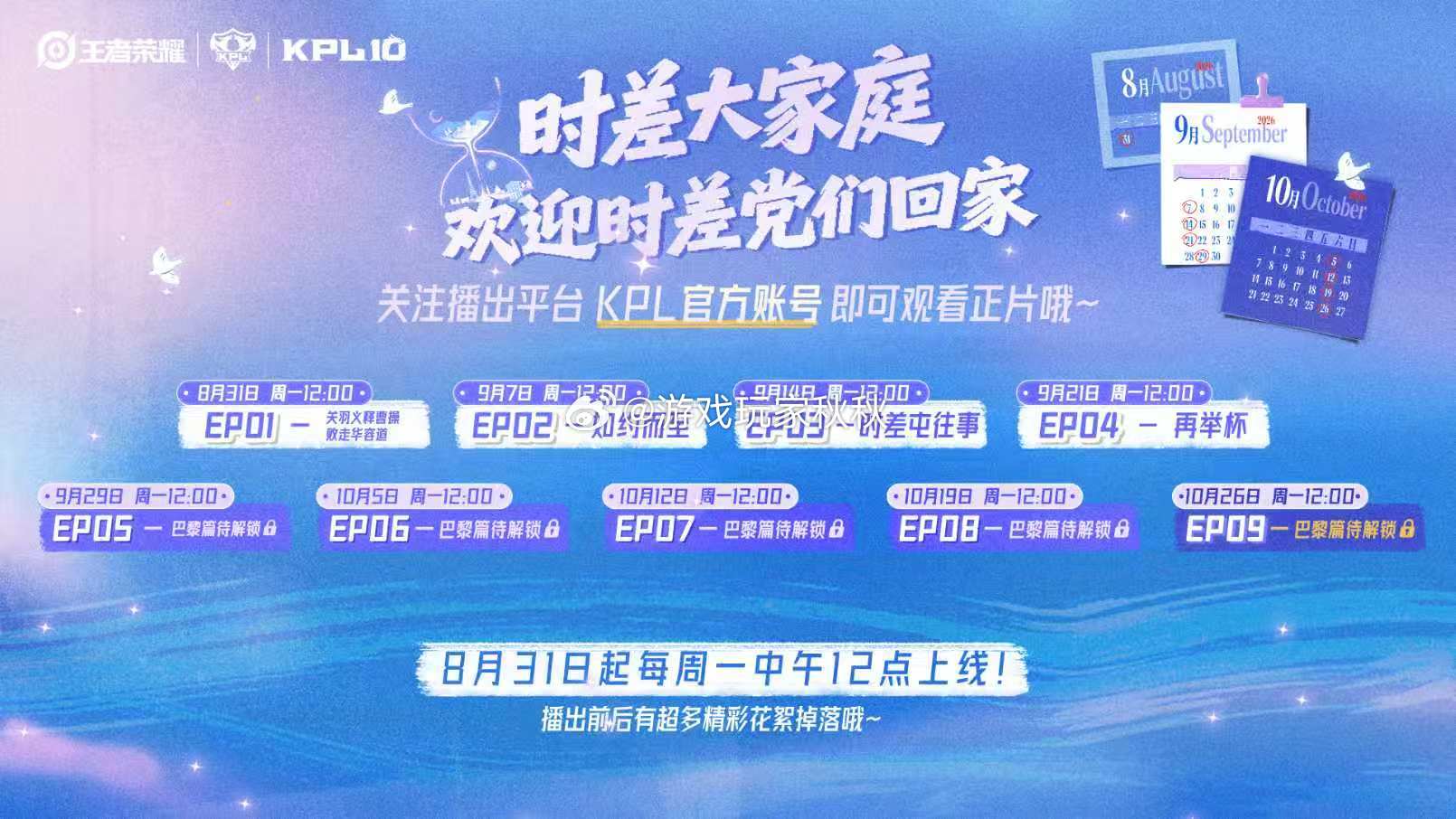 时差五小时3正式定档时差五小时3终于官宣定档了，粉丝们脖子都等酸了！