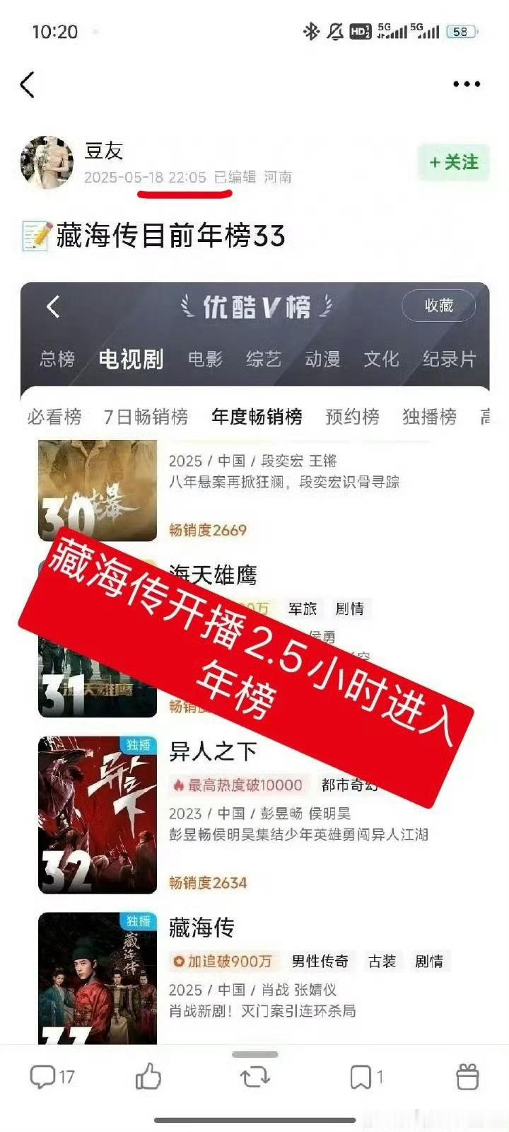 藏海传热度拉新以及29h进年榜的记录都是优酷史冠这是大家都知道的，但其实藏海传2