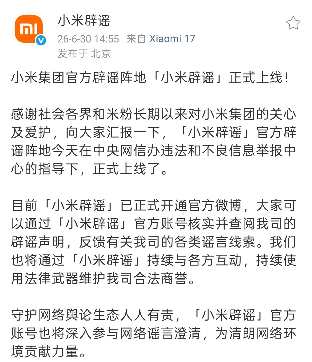 看给人小米逼的专门开一个辟谣账号来辟谣。按照现在小米谣言的数量，这号一天怕得发个