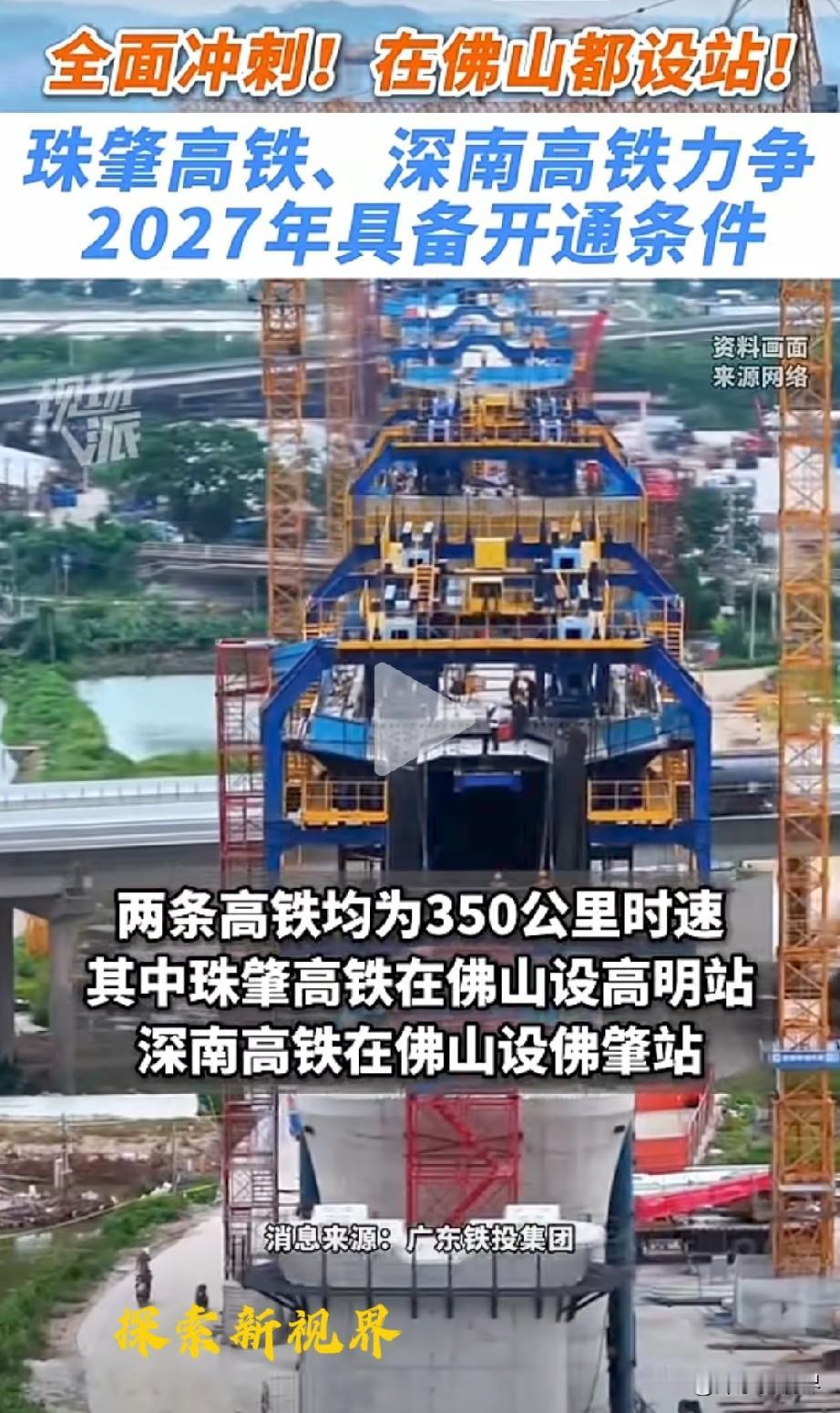 “佛肇站又啥时开通？”近日，广东铁投集团在江门召开珠肇、深南高铁保开通动员会。两