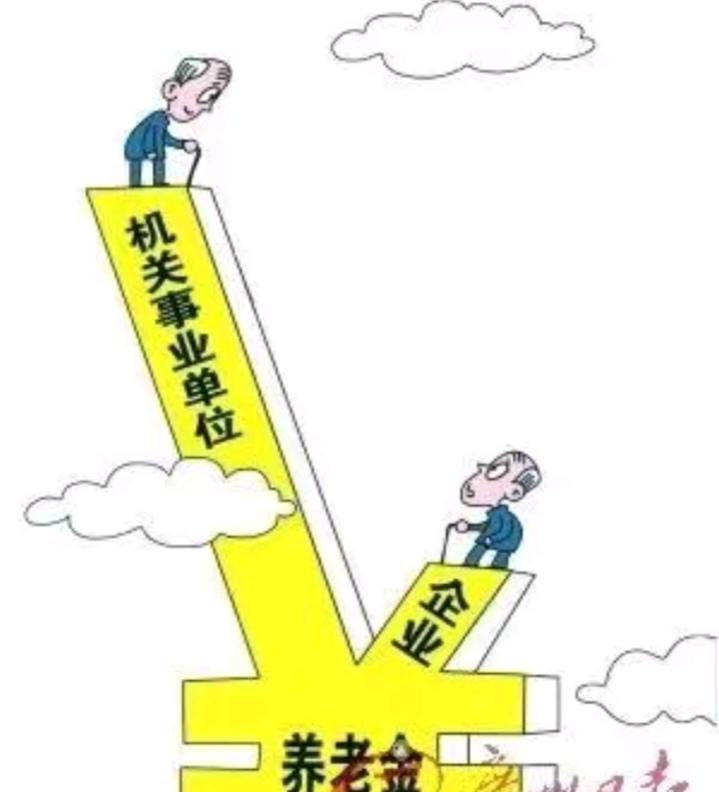 养老金的必要差距与非必要差距。我国推行养老金并轨制度以来，公众对养老金领域存在