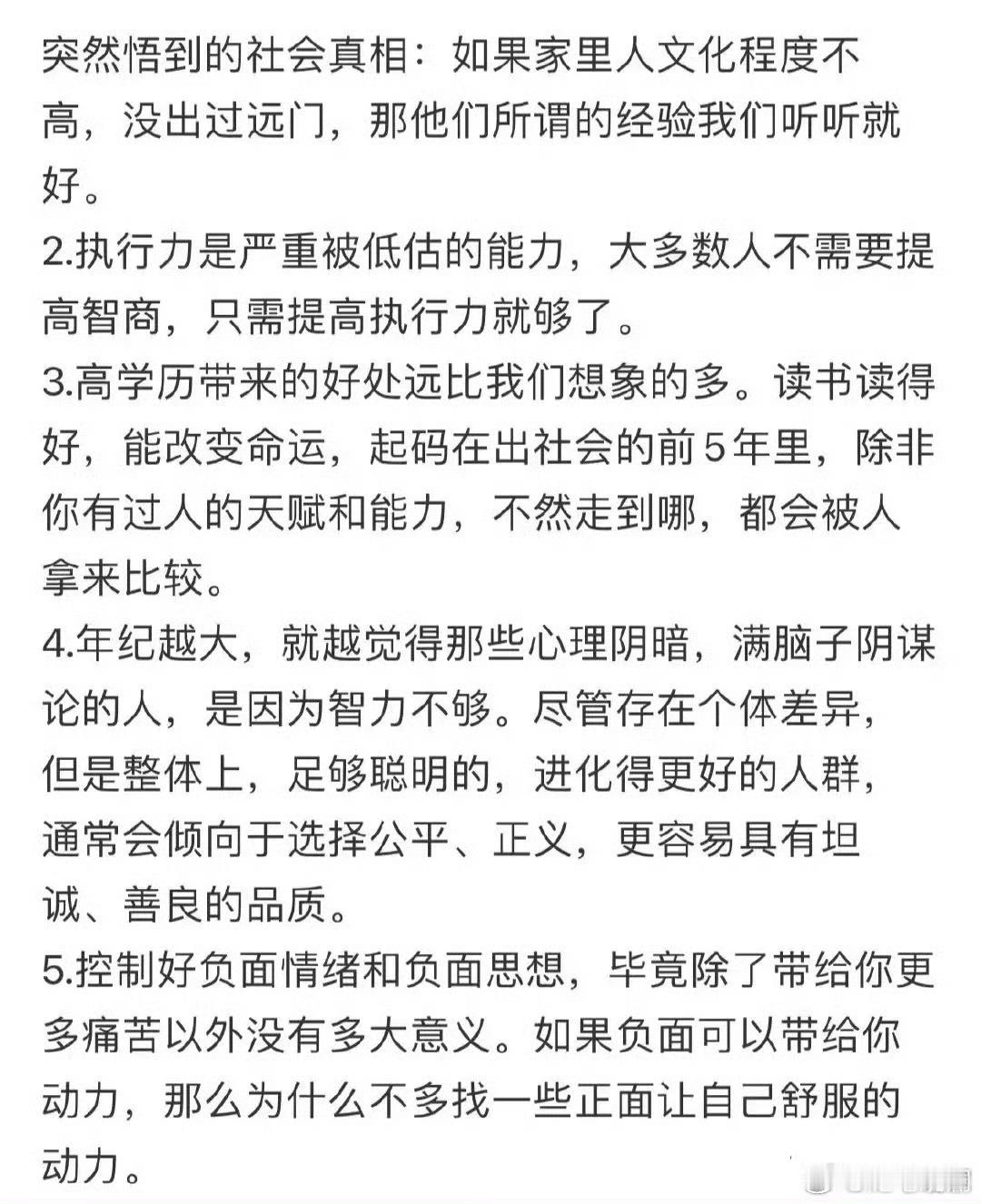 突然悟到的社会真相。