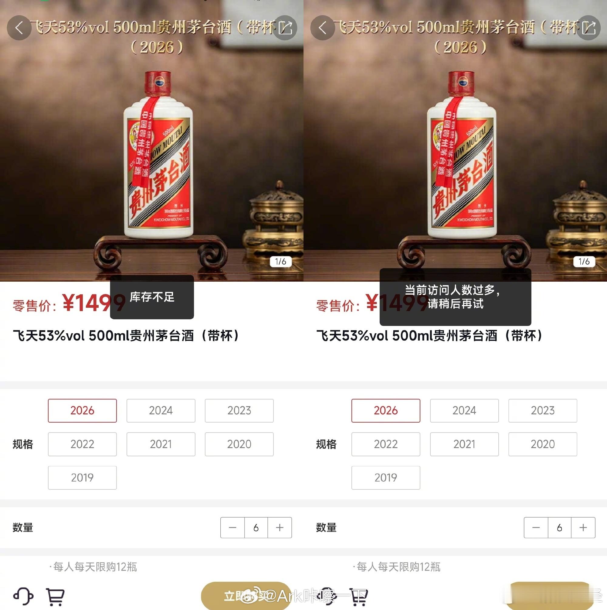 1499元飞天遭热抢2026年的第一天，还是这么癫😑