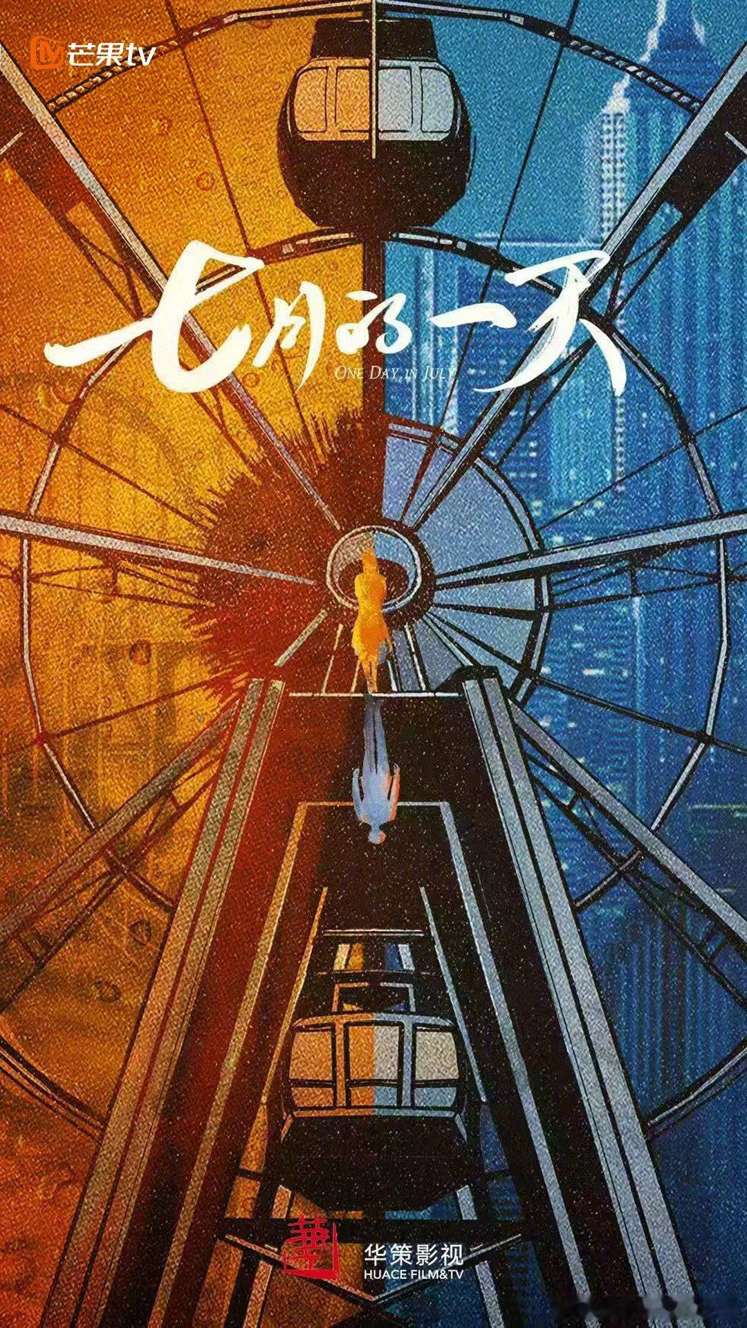 七月的一天只发了一张海报，啥都没有，这招商打算让谁扛啊？😳​​​