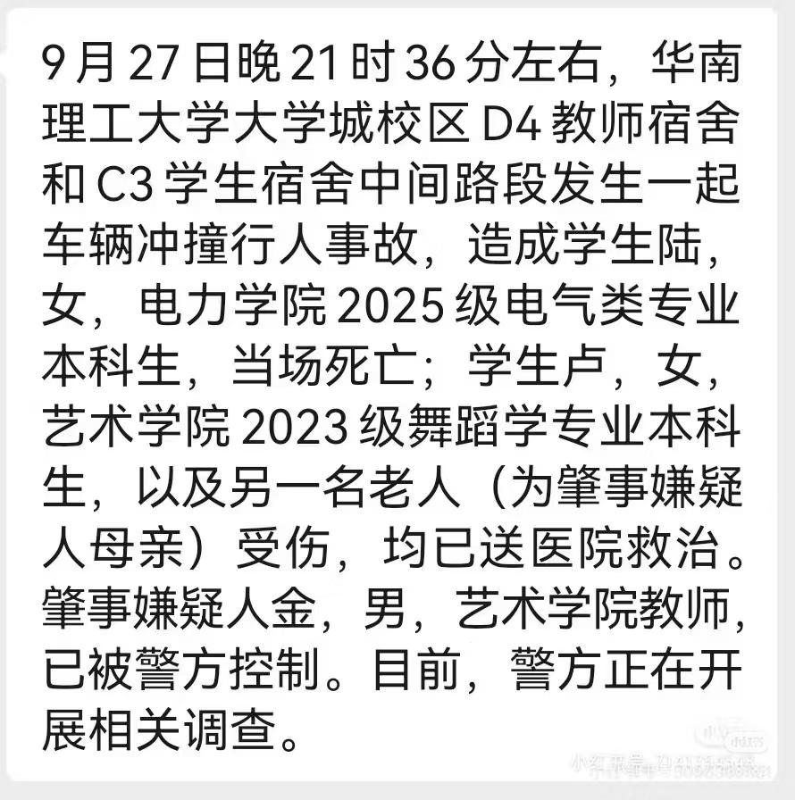 是真的吗？华南理工大学！听说这女孩只是刚过18生日当天，下楼倒了下垃圾！