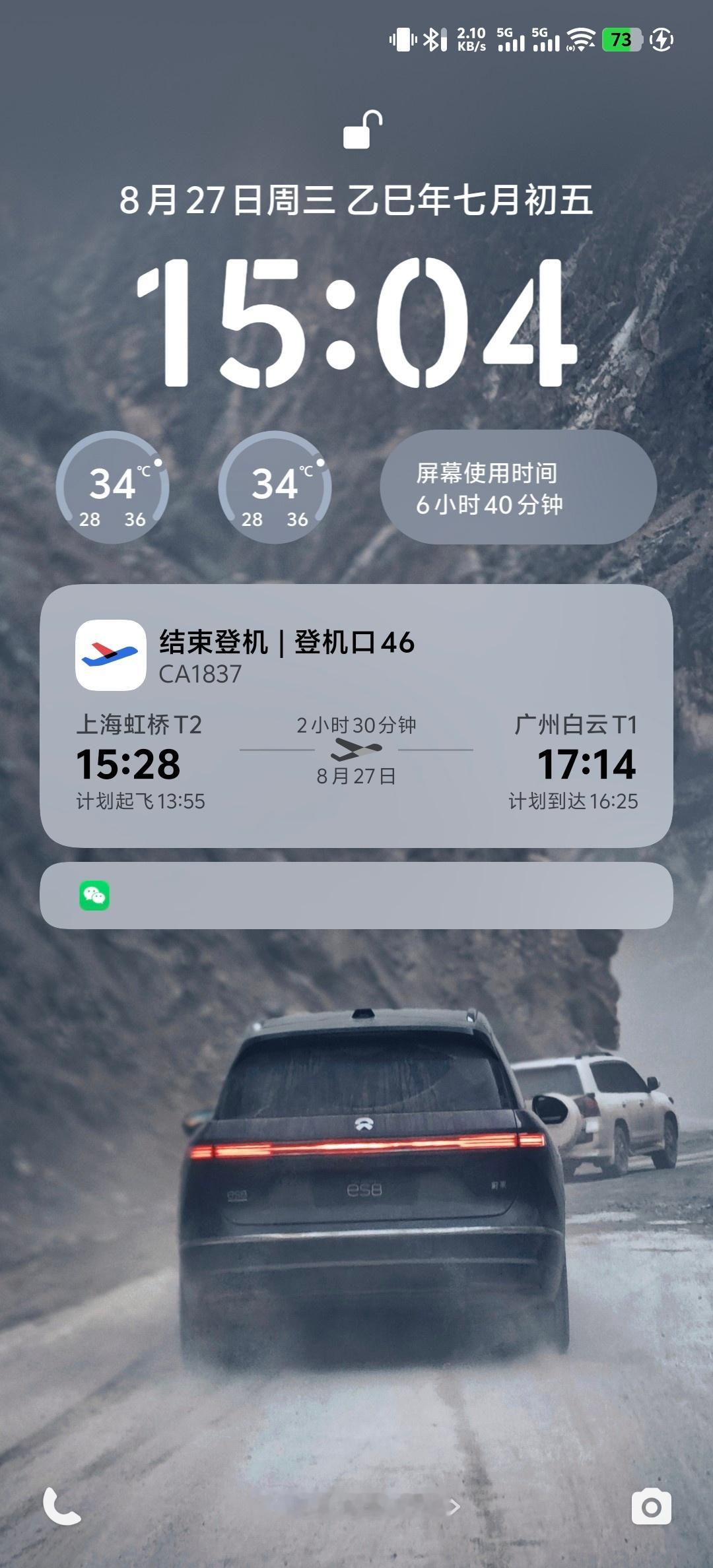 今天我被国航和广州的天气搞到了！本来我定了12:30的国航航班飞广州，想