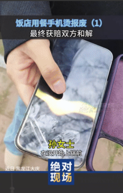 “故意的还是不小心的？”黑龙江，一女子去饭馆吃饭，将价值8000元的手机放在了电