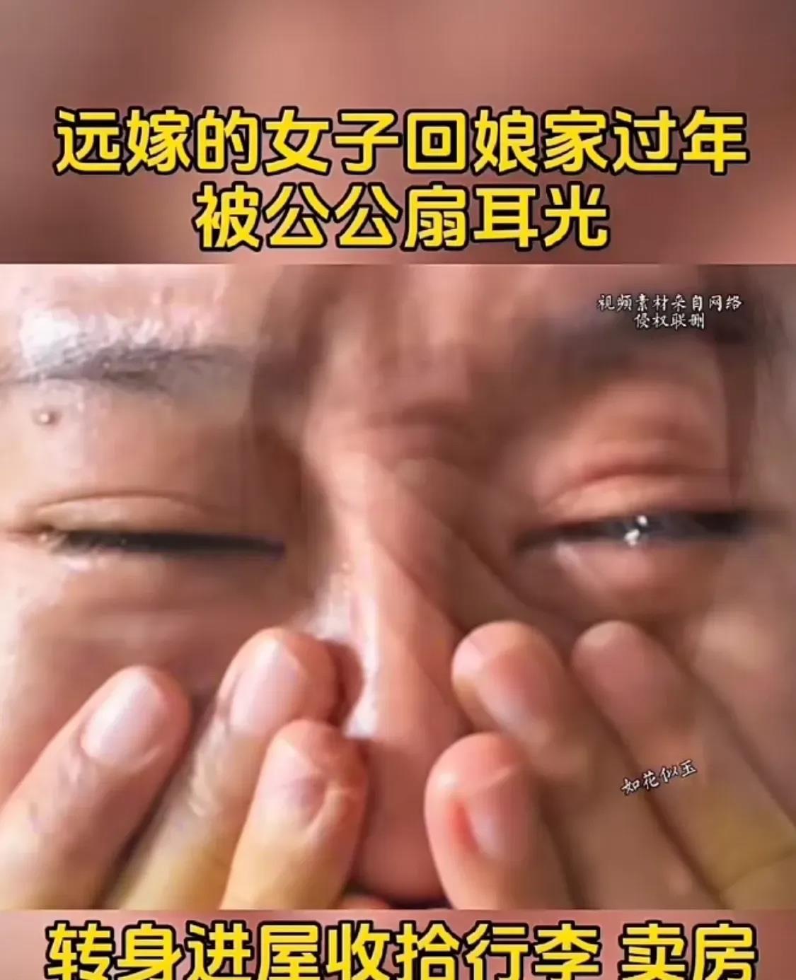公公一巴掌扇醒远嫁儿媳！卖房离婚这波操作太飒了远嫁3年的儿媳想回娘家过年