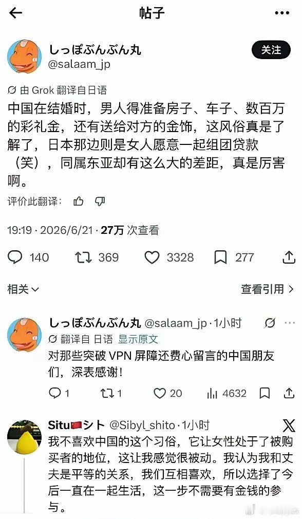 日本人竟然也开始讨论起中国彩礼来了。​​​