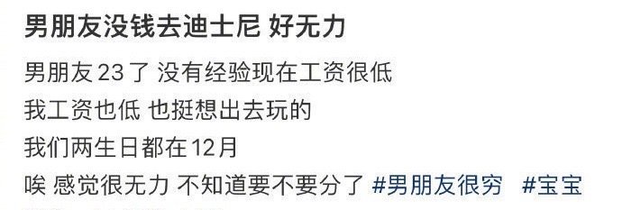 男朋友没钱去迪士尼，好无力​[哭哭]​​​