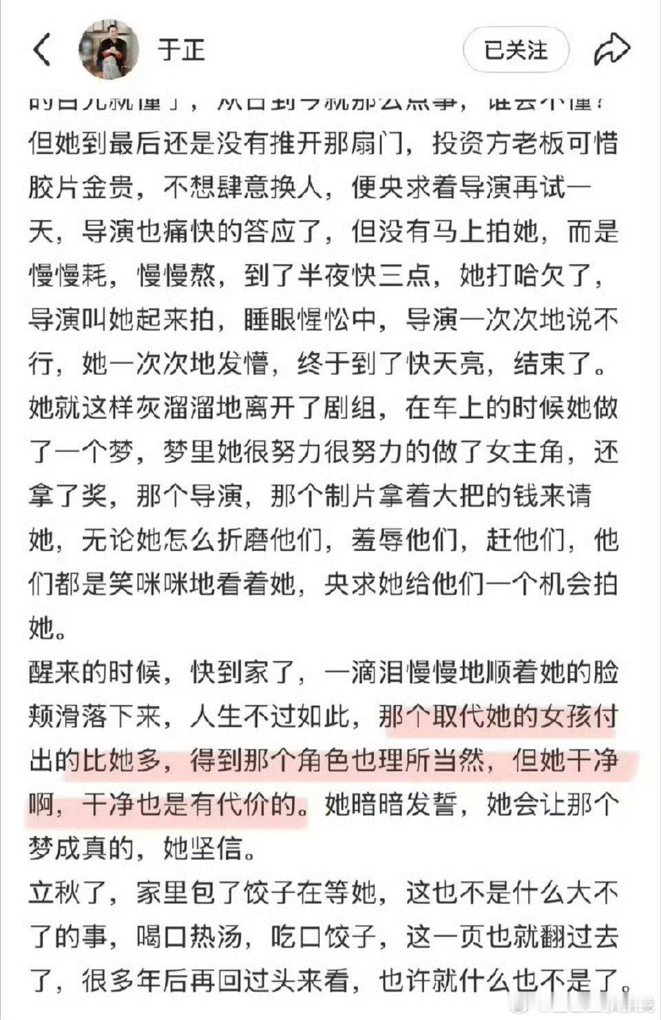 于正：那她干净啊……这又在这阴阳谁不干净呢​​​