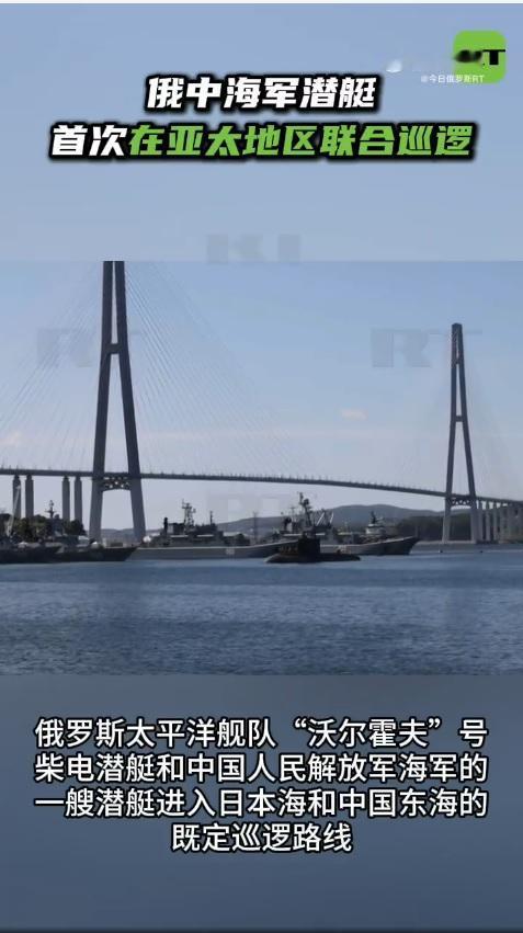中方潜艇秘密进入日本海，日本海自毫无察觉！仿佛“鸭子听雷”！ 俄罗斯海军太平