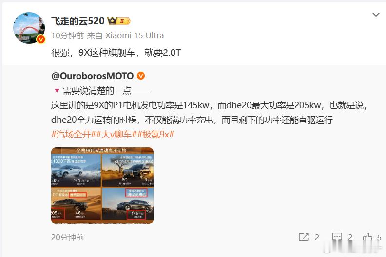 ，我认为不能这样思考：发动机功率减去发电机功率=剩余驱动功率。有消息称9x为