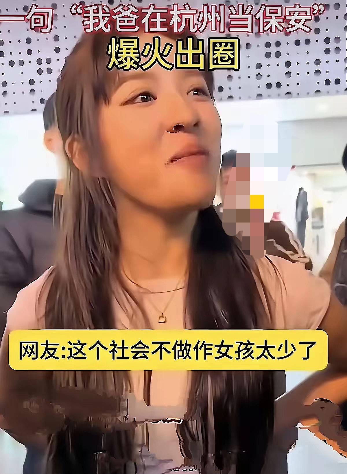 现在相亲都爱往脸上贴金，可这姑娘偏反着来，一句“我爸在杭州当保安”直接火了，