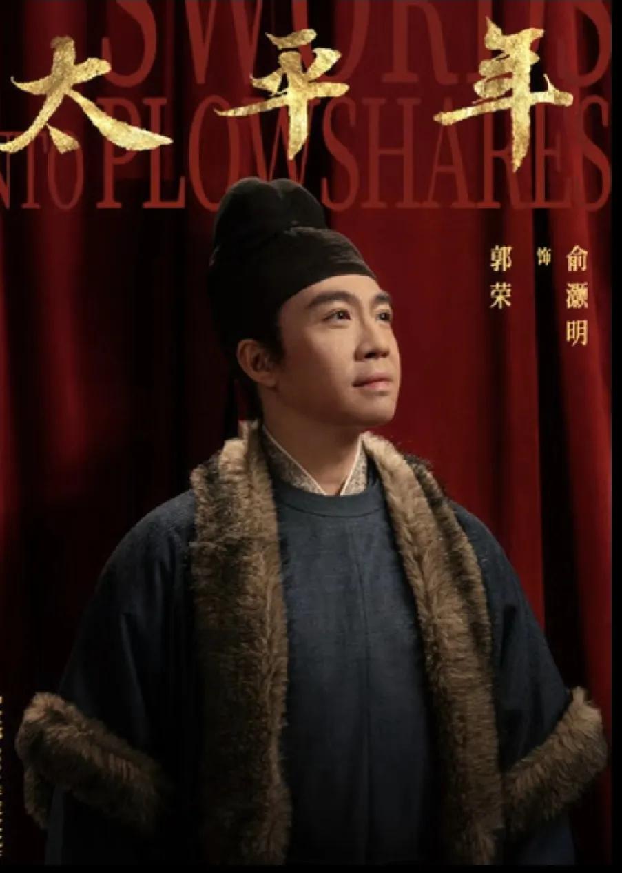 柴荣和赵匡胤之所以能终结五代十国之乱局，是因为良善。看完朱亚文俞灏明的太平年，