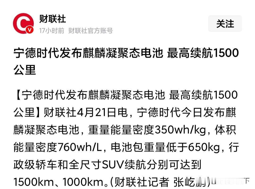 电车要是充一次电就能跑1500公里，燃油车将会失去正面对抗能力。最近，宁德时代